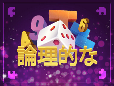 Логические