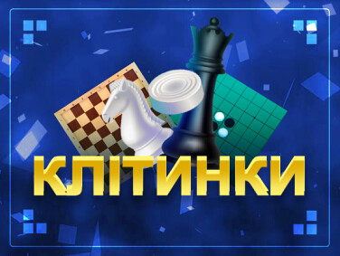 Клетки