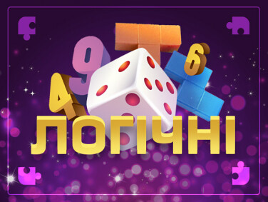 Логические