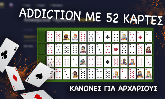 Addiction με 52 κάρτες