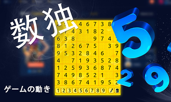 数独