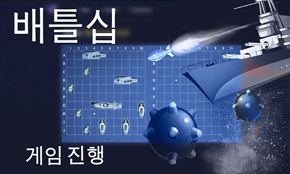 배틀십