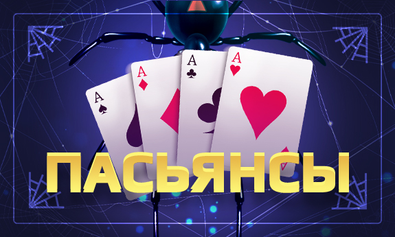 Solitaire cruise пасьянс солитер игры в карты скачать бесплатно без регистрации на андроид последняя